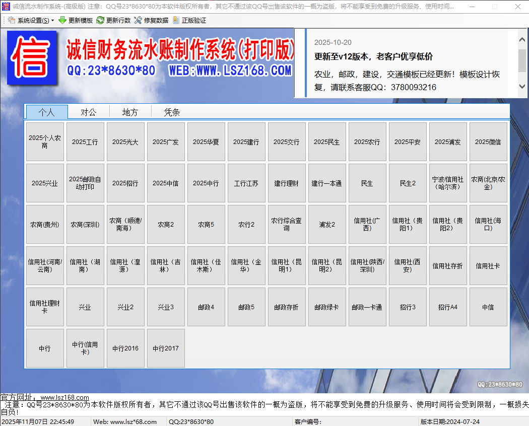 诚信软件品牌标志
