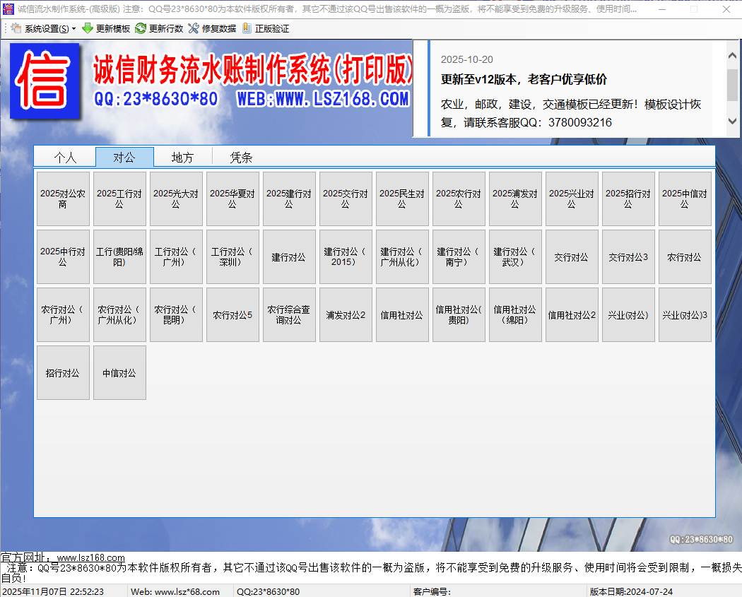 诚信软件品牌标志