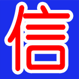 诚信软件工作室